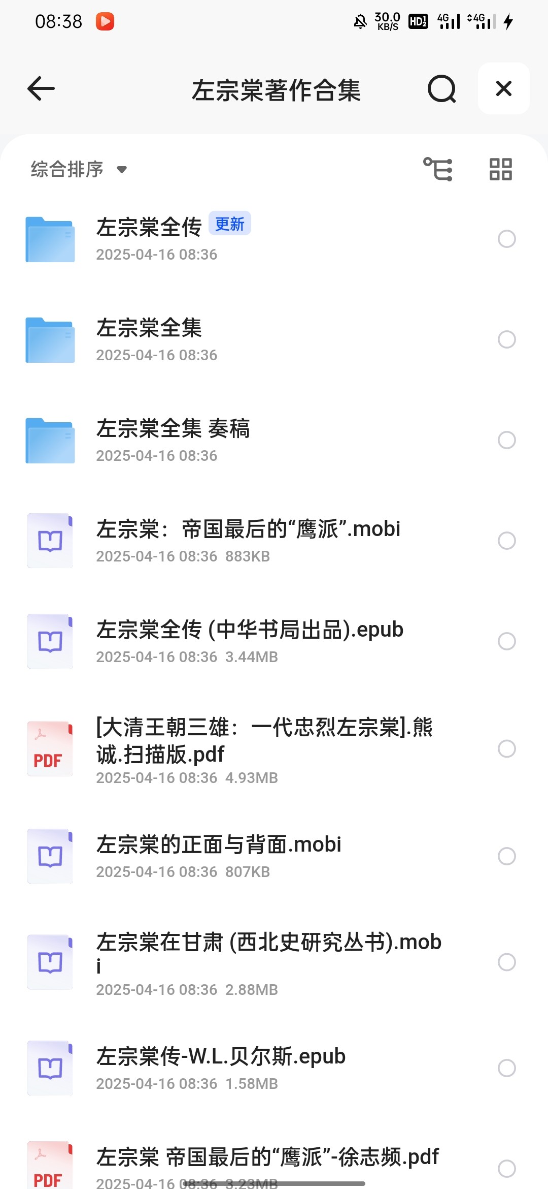 左宗棠著作合集 pdf epub mobi 2.2GB