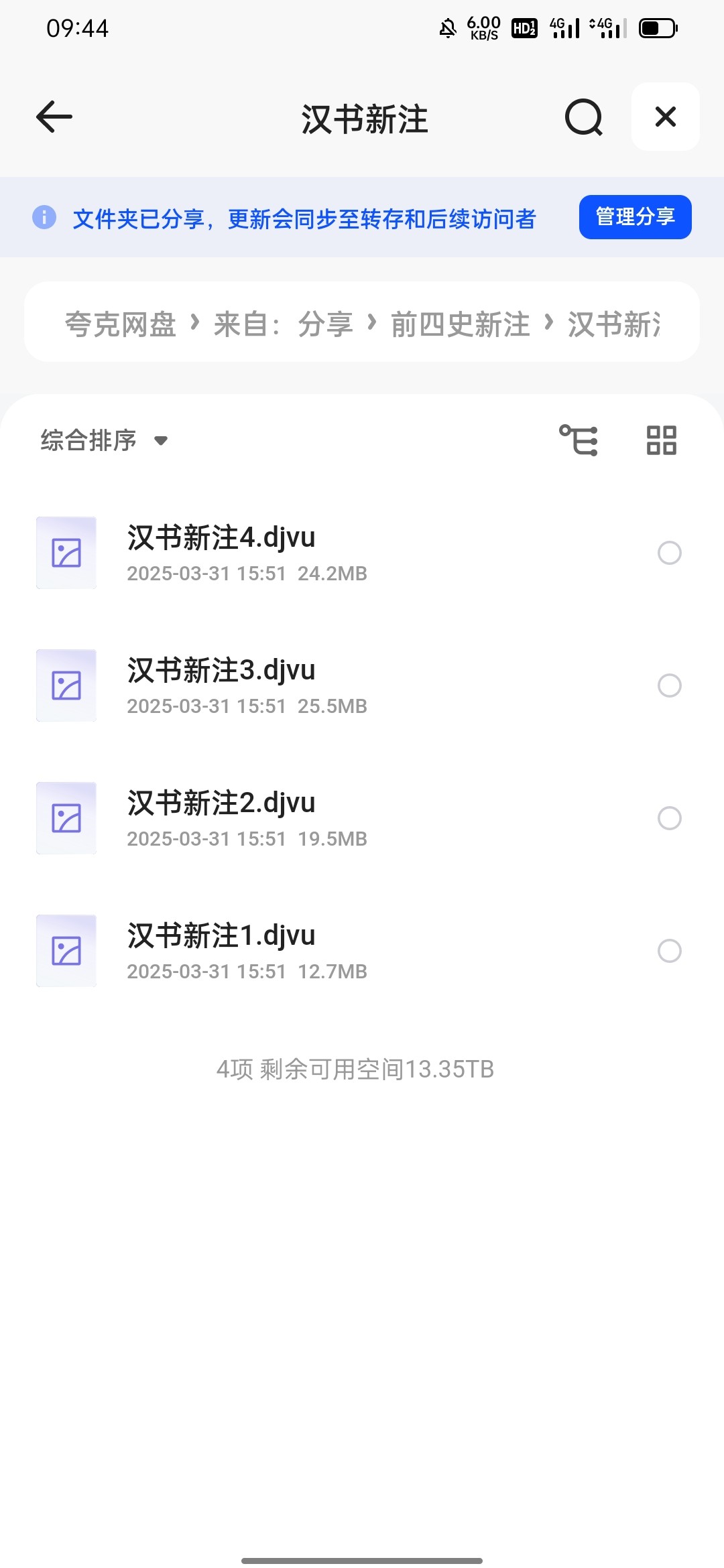 汉书新注 PDF 82.1MB