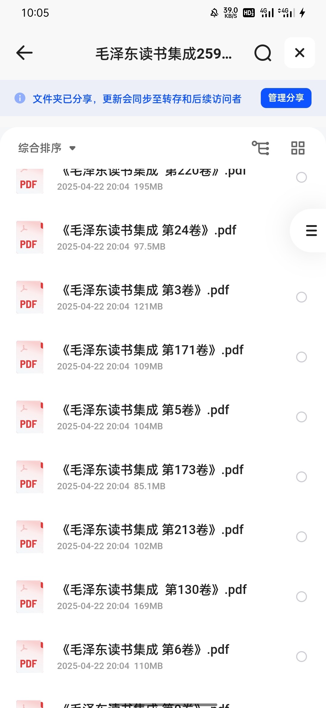 毛泽东读书集成259卷 PDF 6.09GB