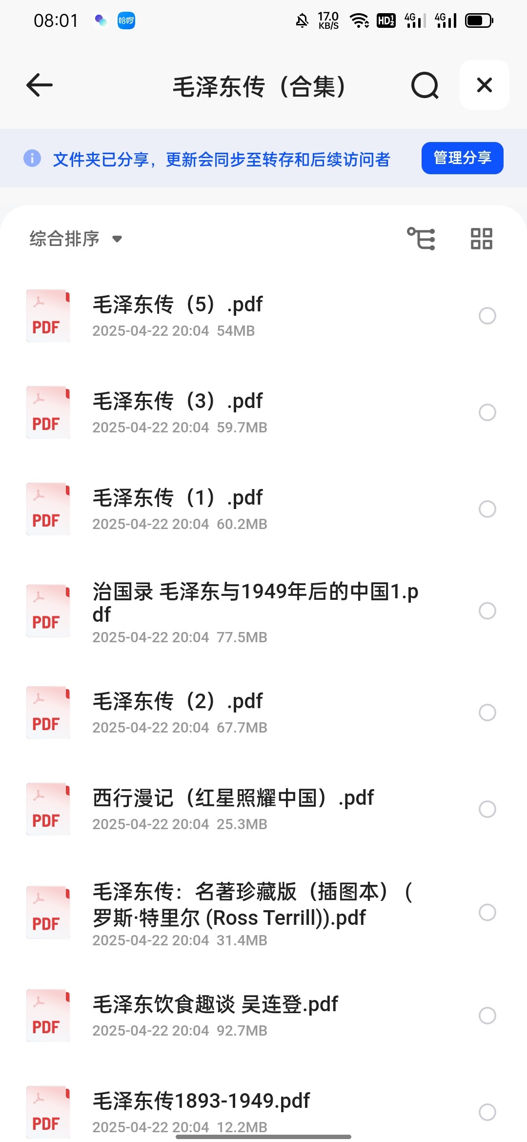 毛泽东传（合集）PDF 838MB