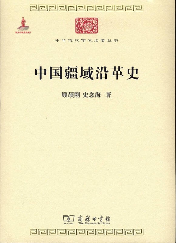 中国疆域沿革史 PDF 3.67MB