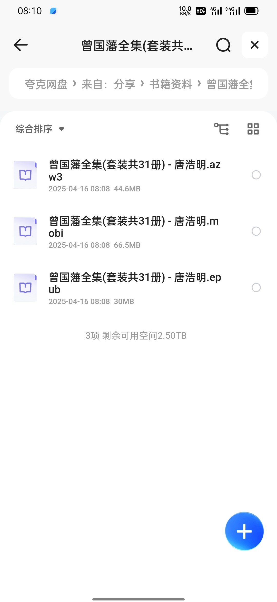 曾国藩全集（套装13册）epub azw3 mobi 141MB