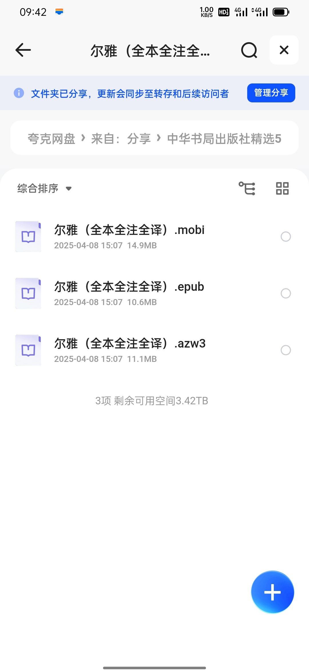 尔雅（全本全注全译）mobi epub azw3 36.6MB