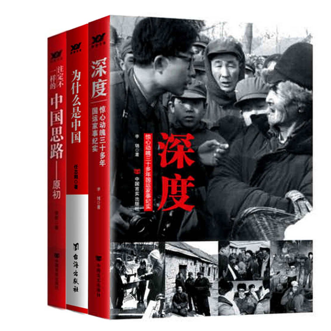 《感受中国》（套书共3本）jpg epub 4.62MB