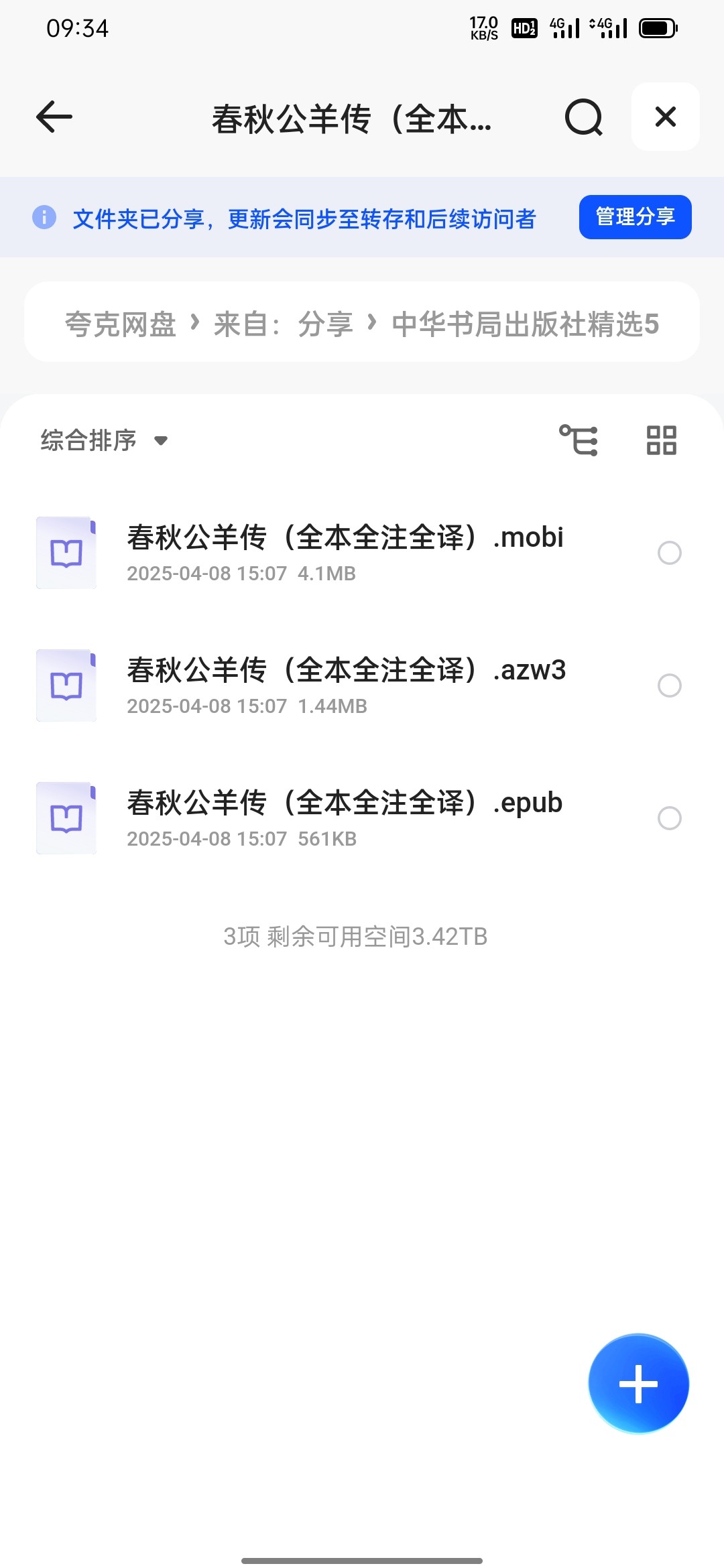 春秋公羊传（全本全注全译）mobi azw3 epub