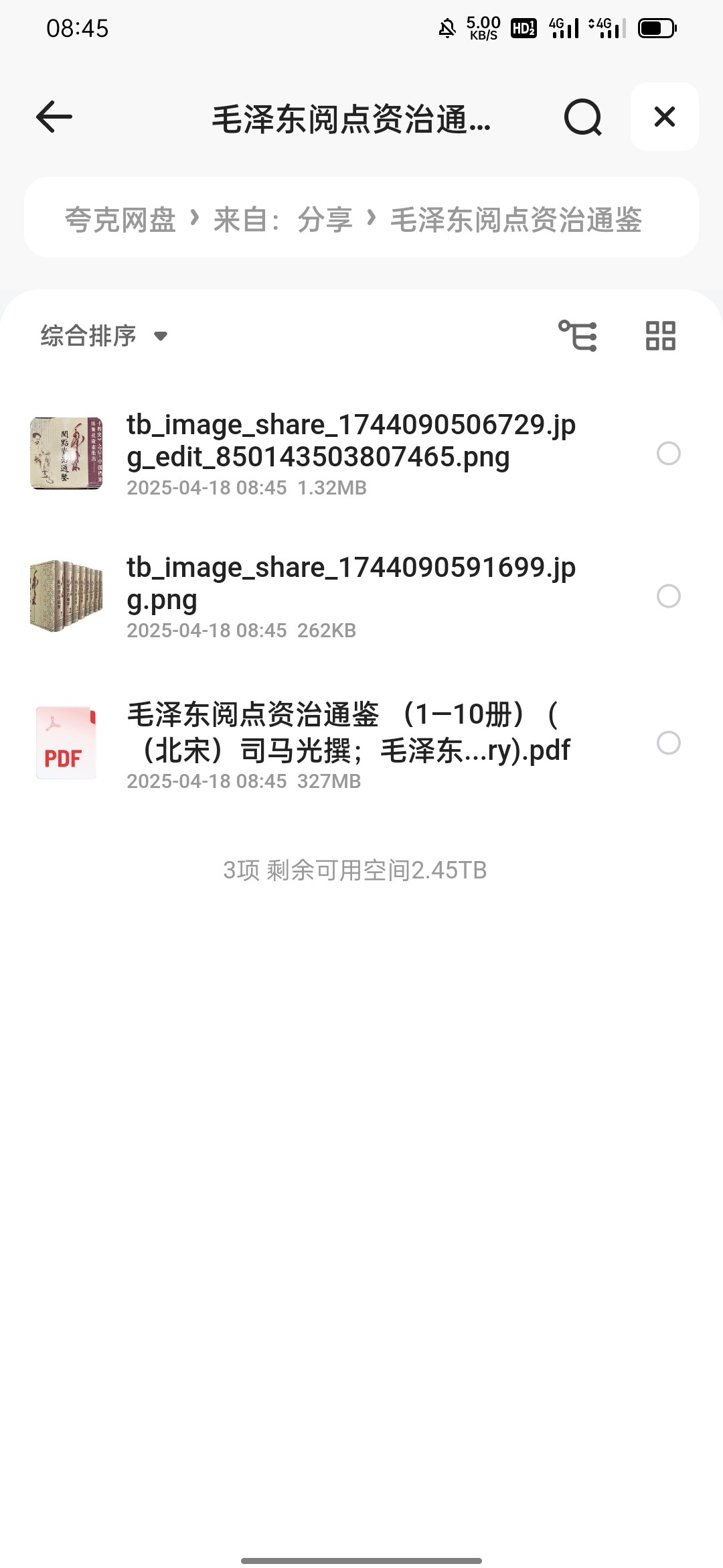 毛泽东阅点资治通鉴（1-10册）jpg pdf 329MB