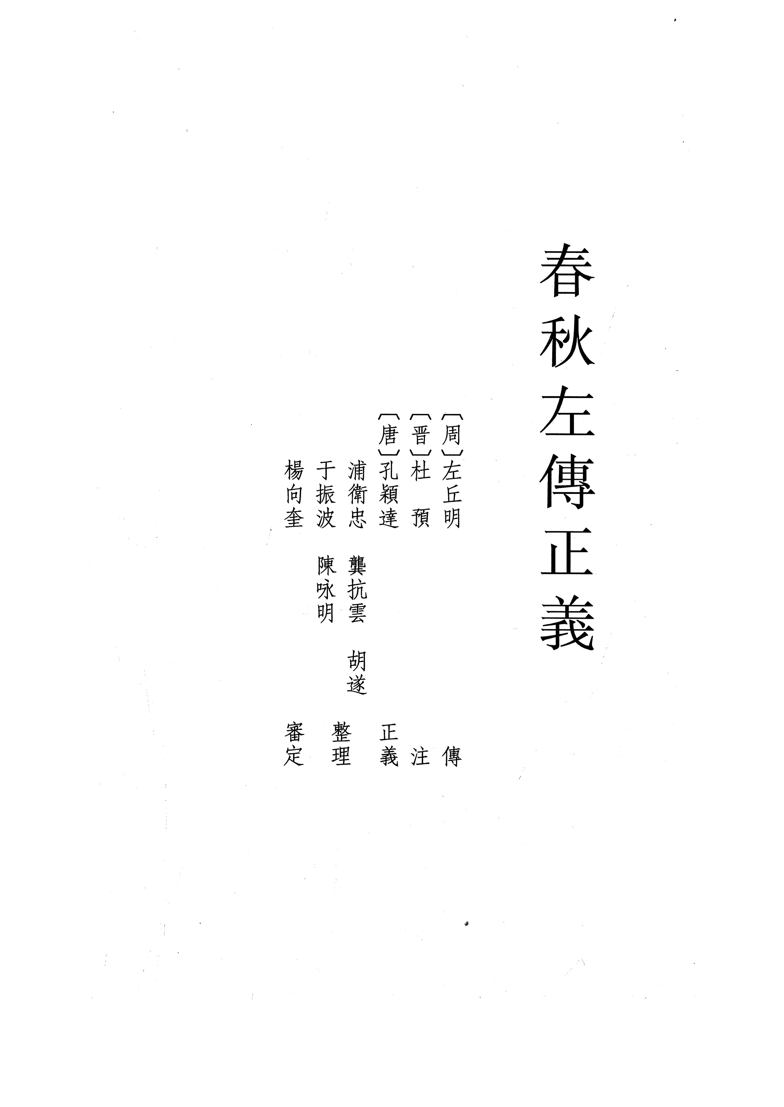 春秋左傳正義（全四冊）pdf 268MB