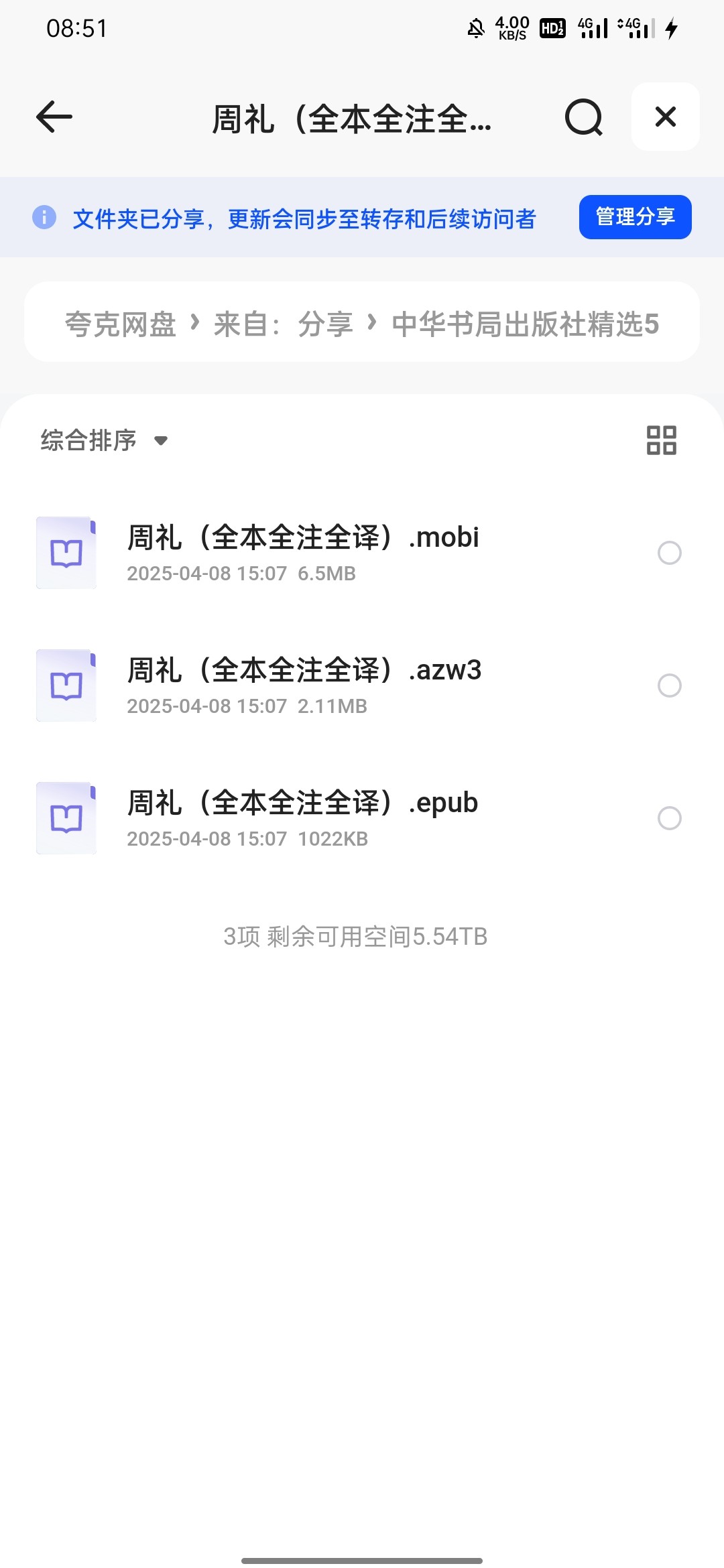 周礼（全本全注全译）azw3 epub mobi 9.62MB