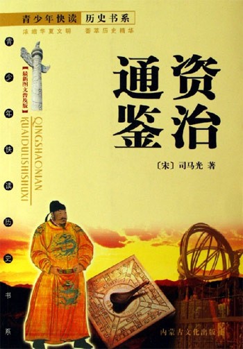 资治通鉴全书（20册）mobi pdf epub azw3 137MB