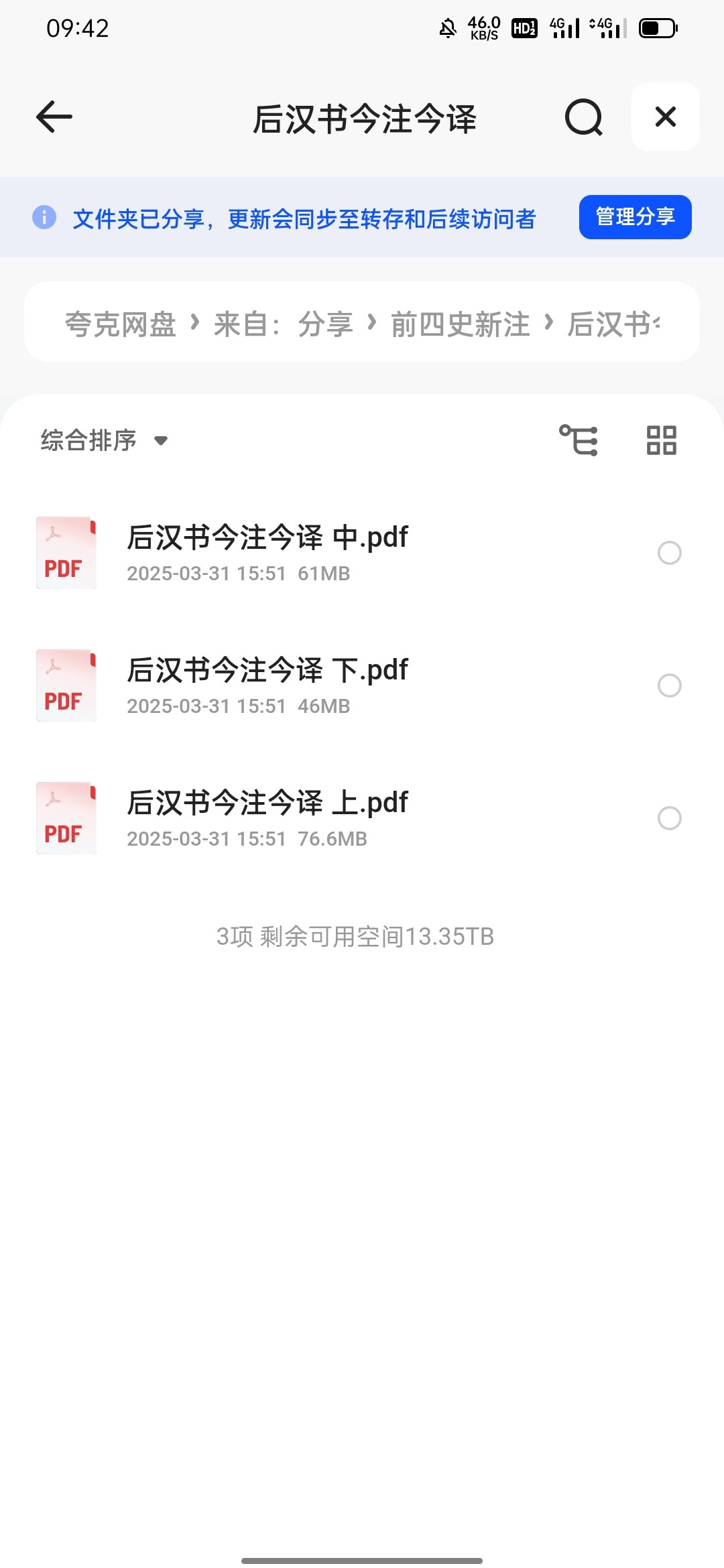 后汉书今注今译 PDF 183MB
