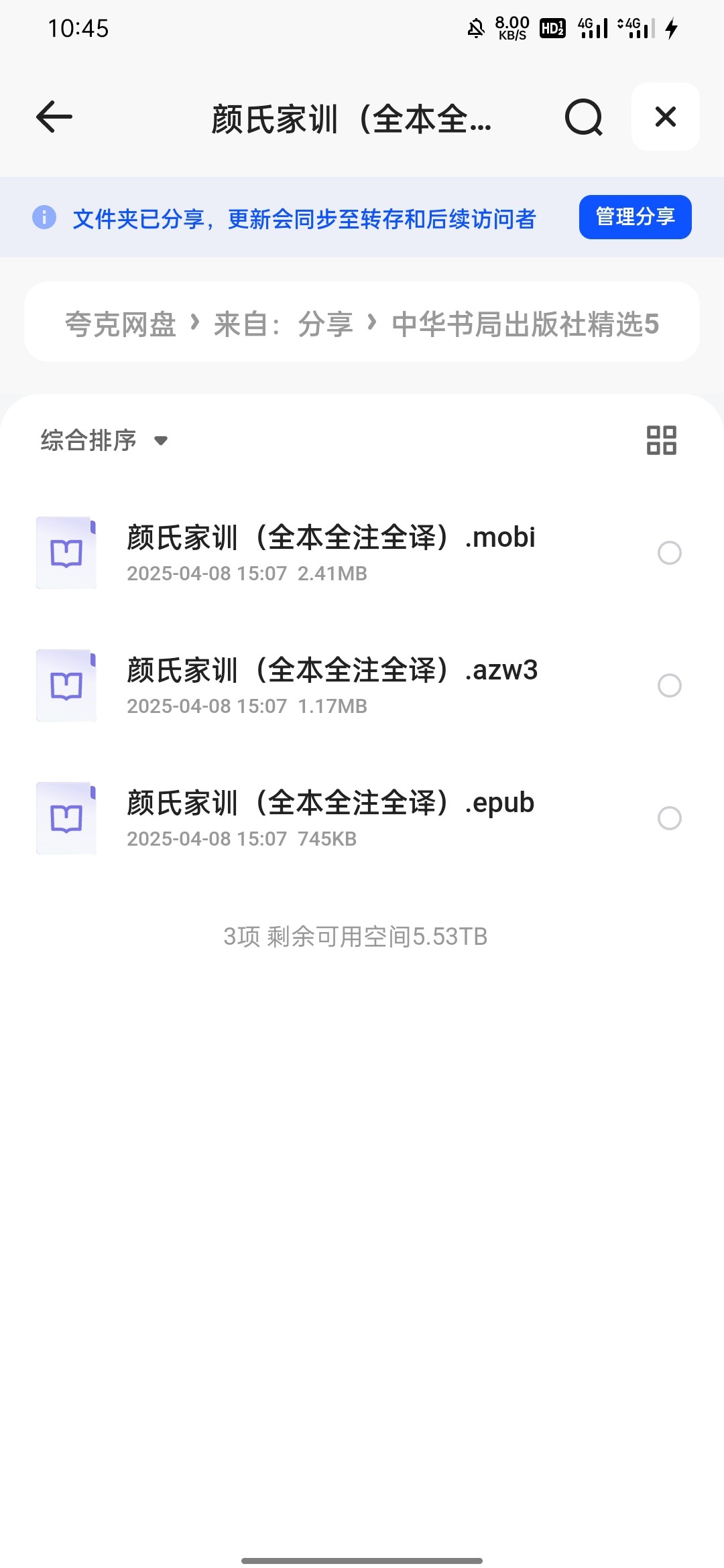 颜氏家训（全本全注全译）epub azw3 mobi 4.31MB