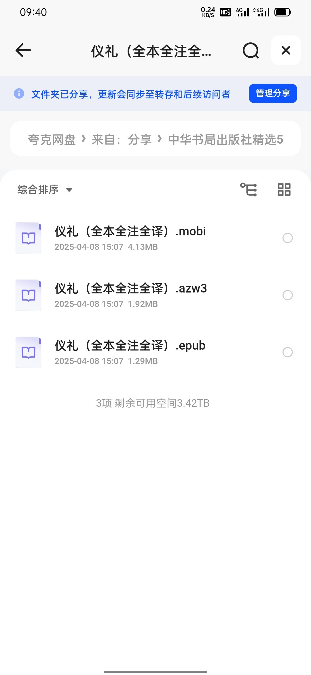 仪礼（全本全注全译）mobi azw3 epub 7.35MB