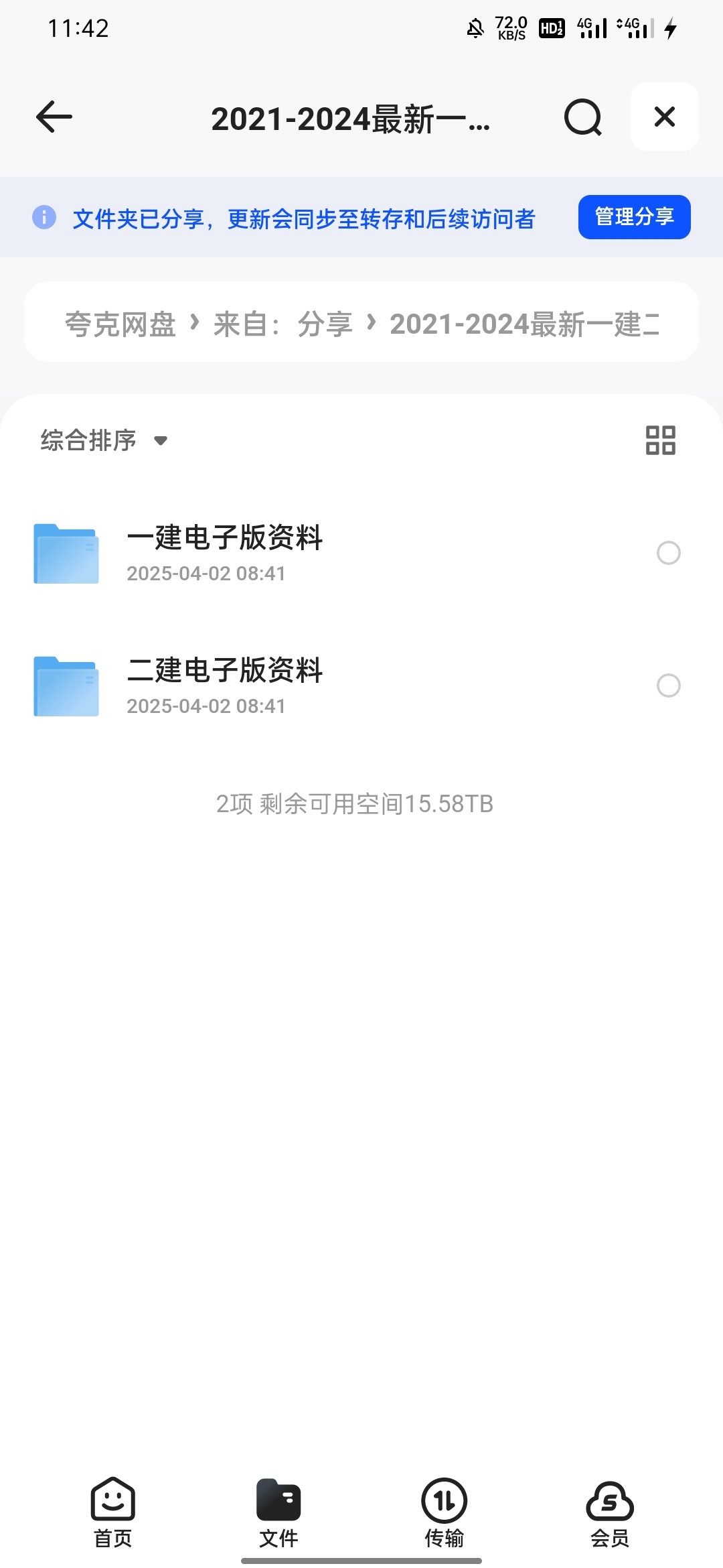 2021-2024最新一建二建资料合集PDF2GB