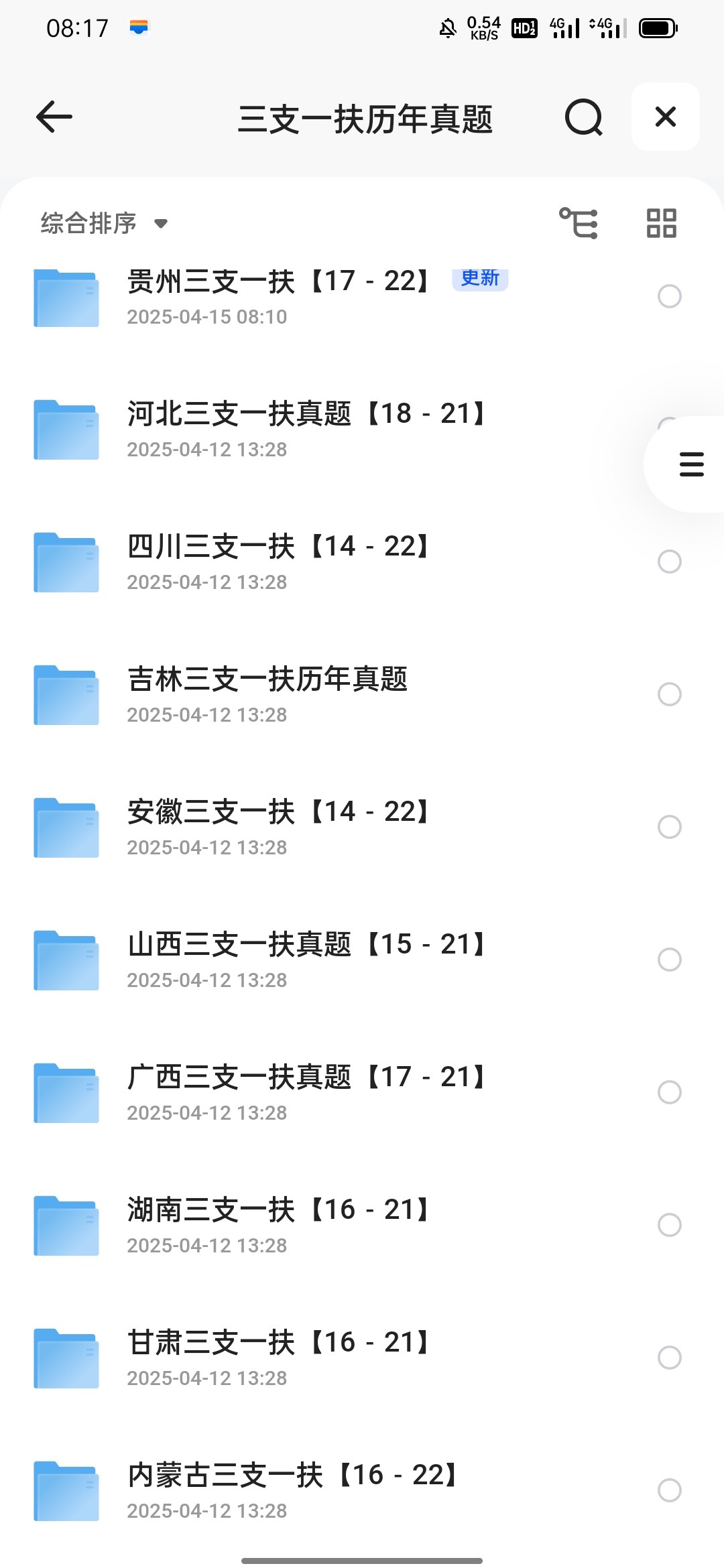 三支一扶历年真题 PDF 410MB