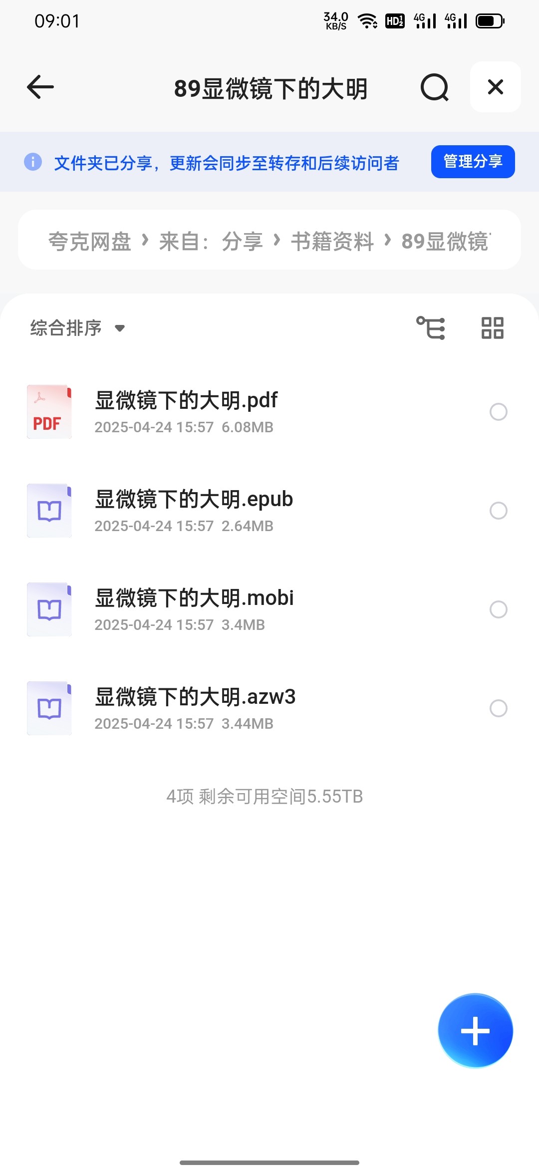 显微镜下的大明 epub azw3 mobi pdf 15.5MB