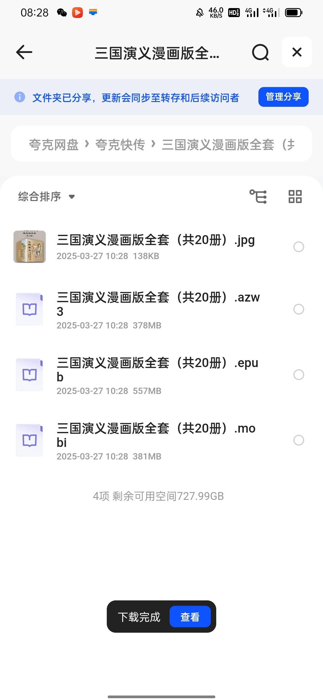 三国演义漫画版全套（共20册）