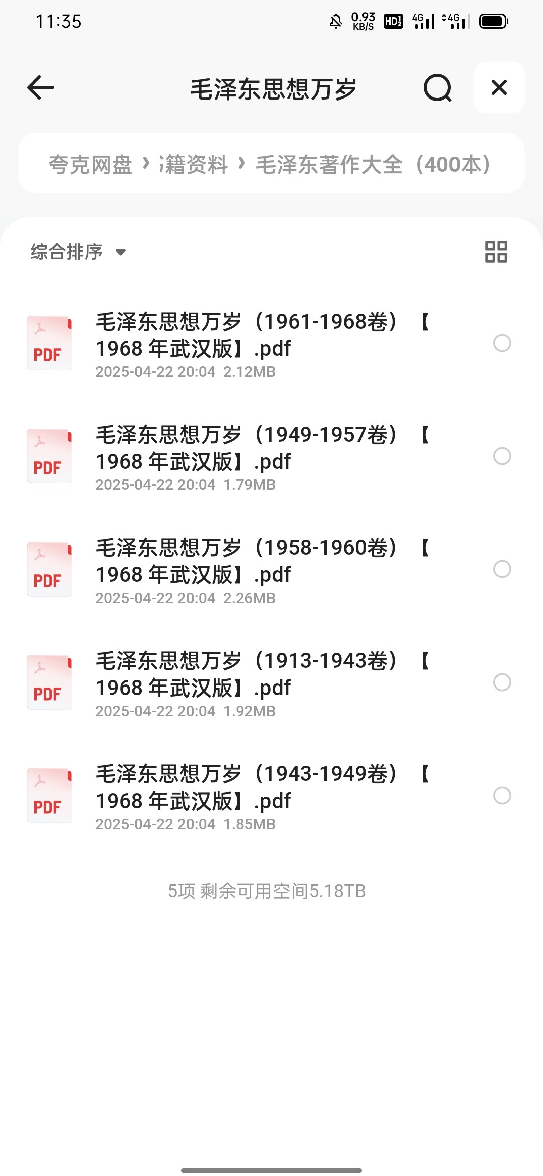毛泽东思想万岁 PDF 9.96MB