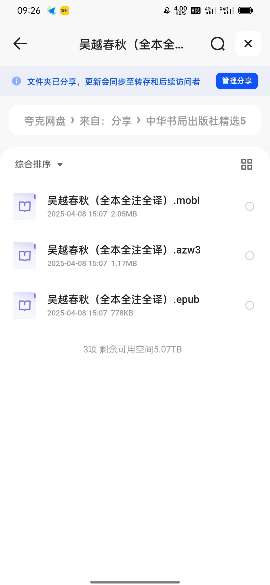 「吴越春秋（全本全注全译）azw3 epud mobi 3.98MB