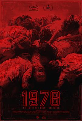 战栗1978 1978