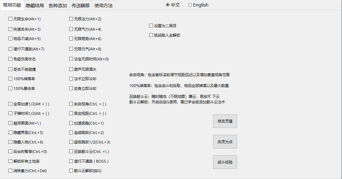  PC《黑神话 悟空》全功能修改器 [多项-含风灵月影]+一键召唤BOSS功能+一键添加各种道具物品【6M】