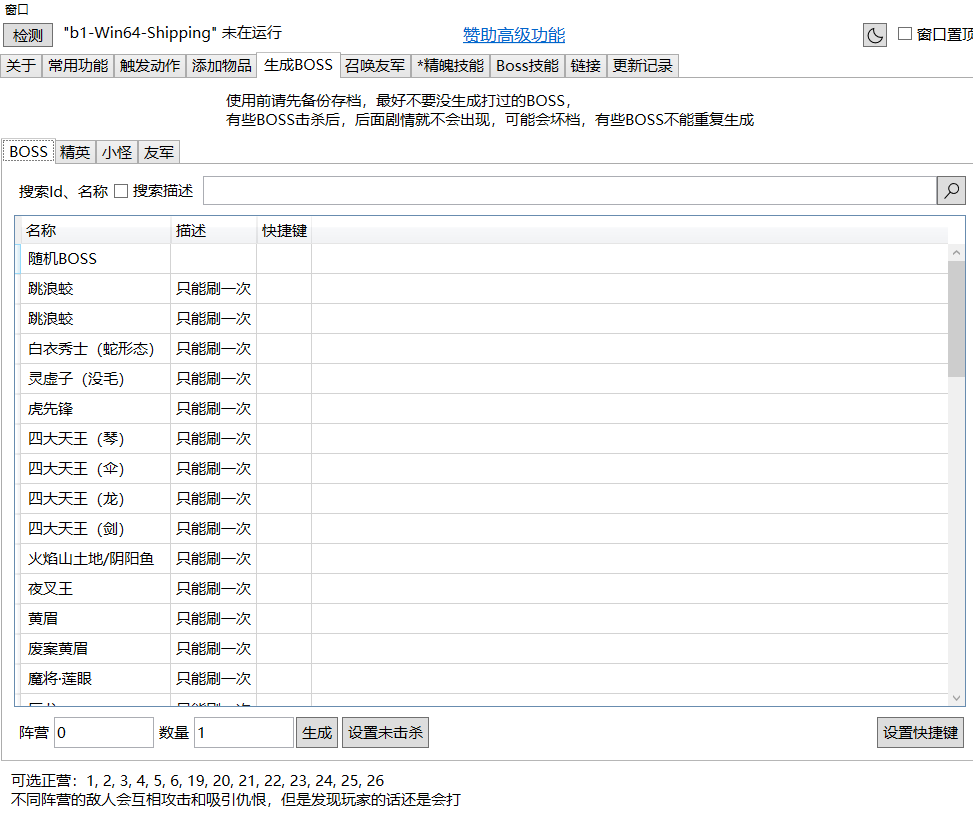  PC《黑神话 悟空》全功能修改器 [多项-含风灵月影]+一键召唤BOSS功能+一键添加各种道具物品【6M】