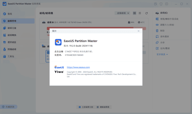 EaseUS Partition Master(易我分区大师) v19.6.0 Build 20250407