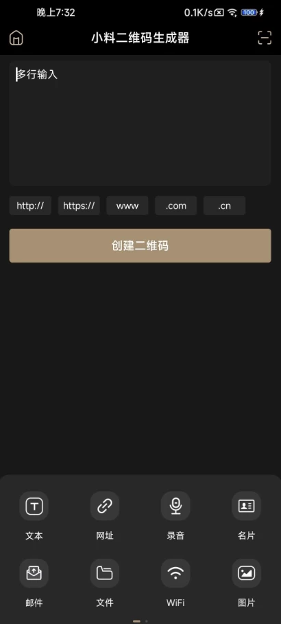 小料二维码生成器 v10.0.5 解锁会员