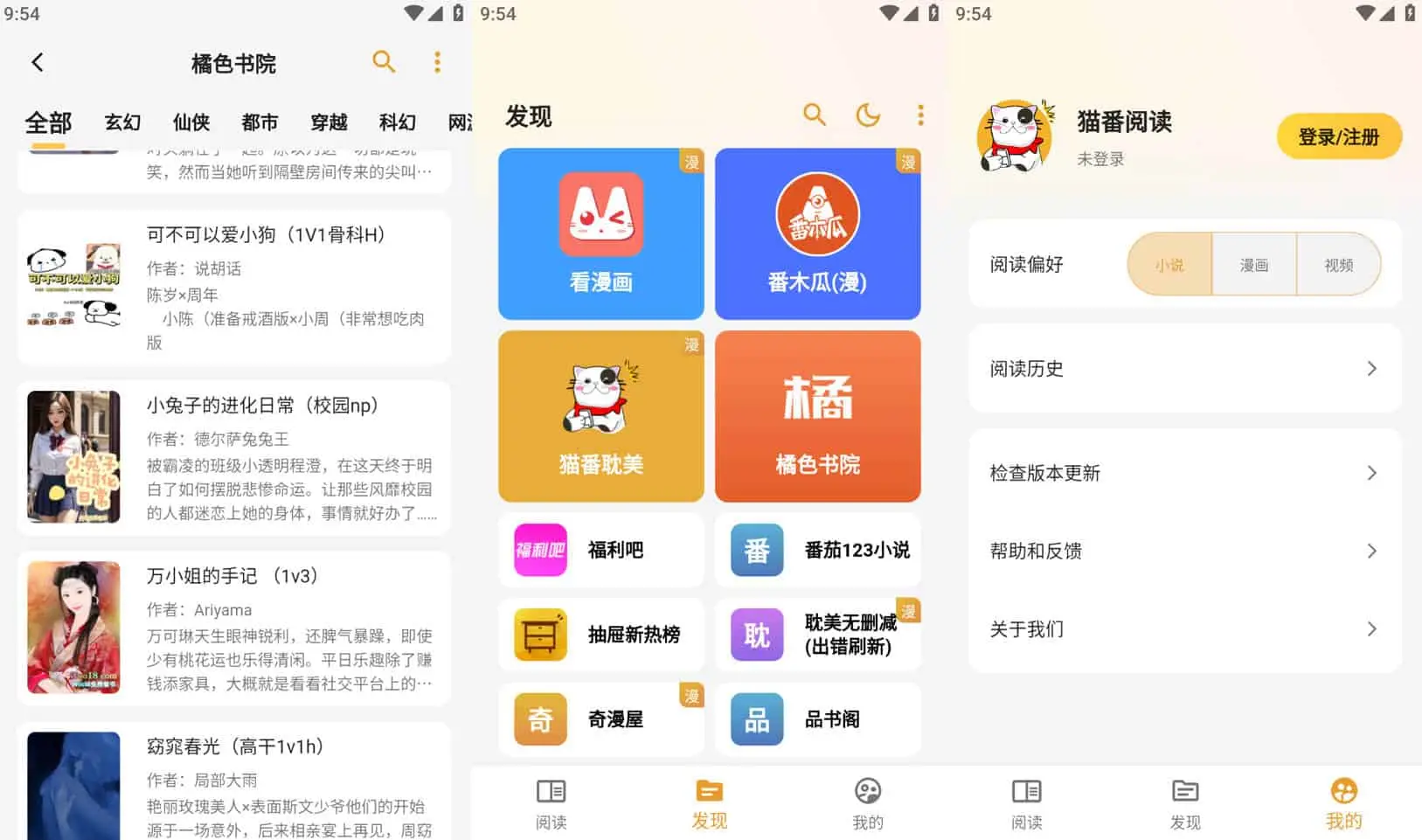 猫番阅读 v1.6.2 经典的小说漫画多源合一，去广告纯净版
