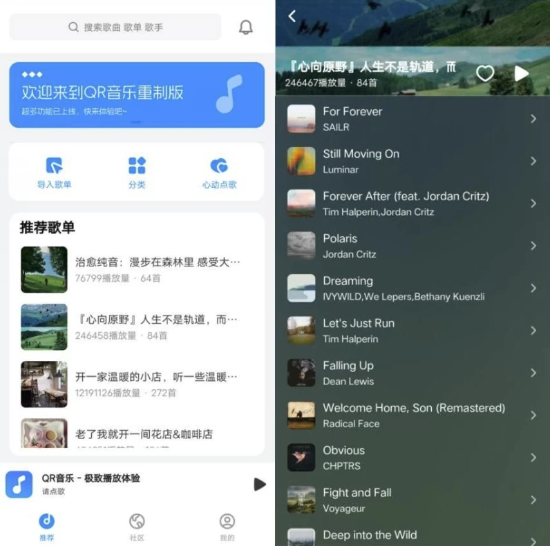 QR音乐 v1.0.3 纯净版