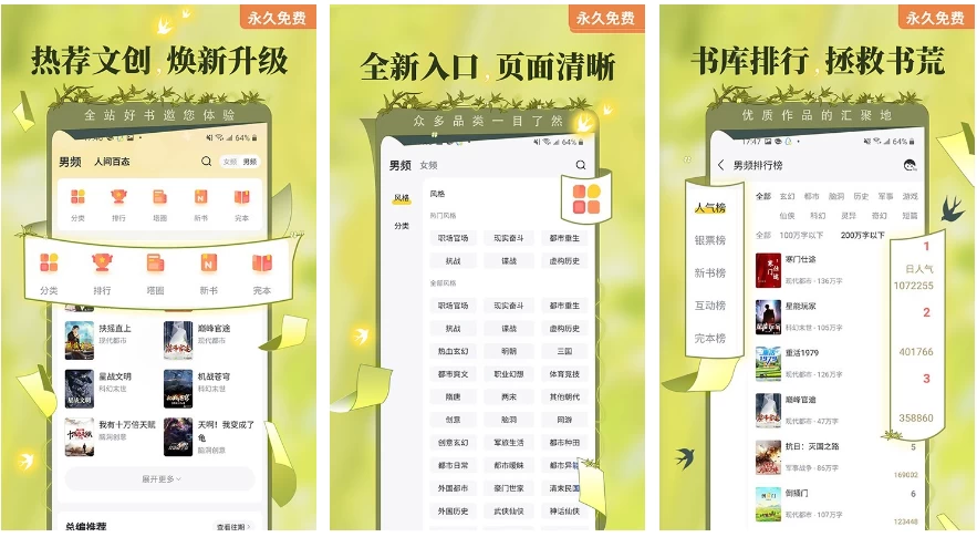 塔读小说 v10.96 畅享看小说的神器，一款免费小说阅读软件，去广告纯净版