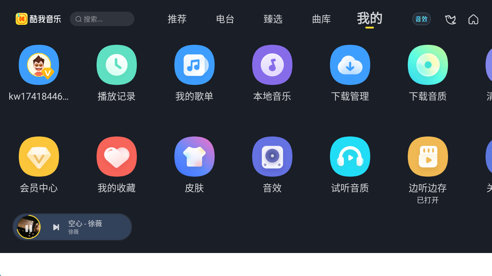 酷我车机+手机+电脑，会员版可登录自己账户版本号11.2.5