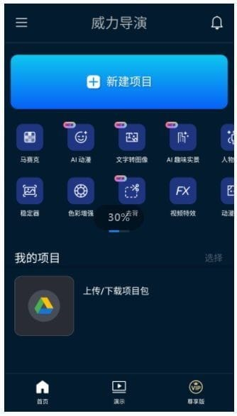 PowerDirector安卓版(威力导演安卓版) v15.1.0 b2504233 修改版