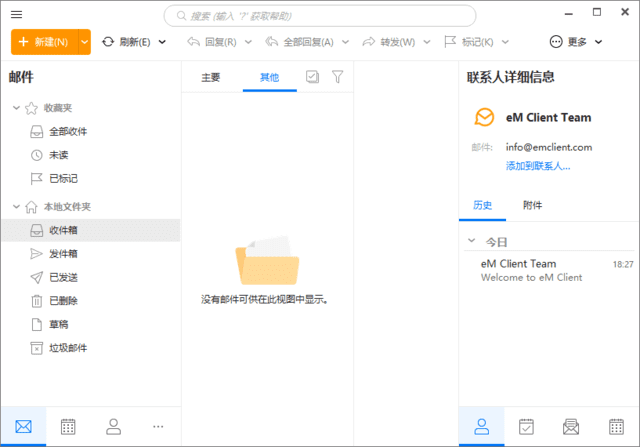 eM Client(专业邮箱客户端) Pro v10.3.1524.0 多语便携版