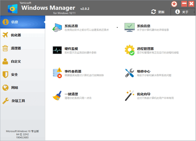 Windows Manager 10/11(Win10/11优化大师) v2.1.4 多语便携版
