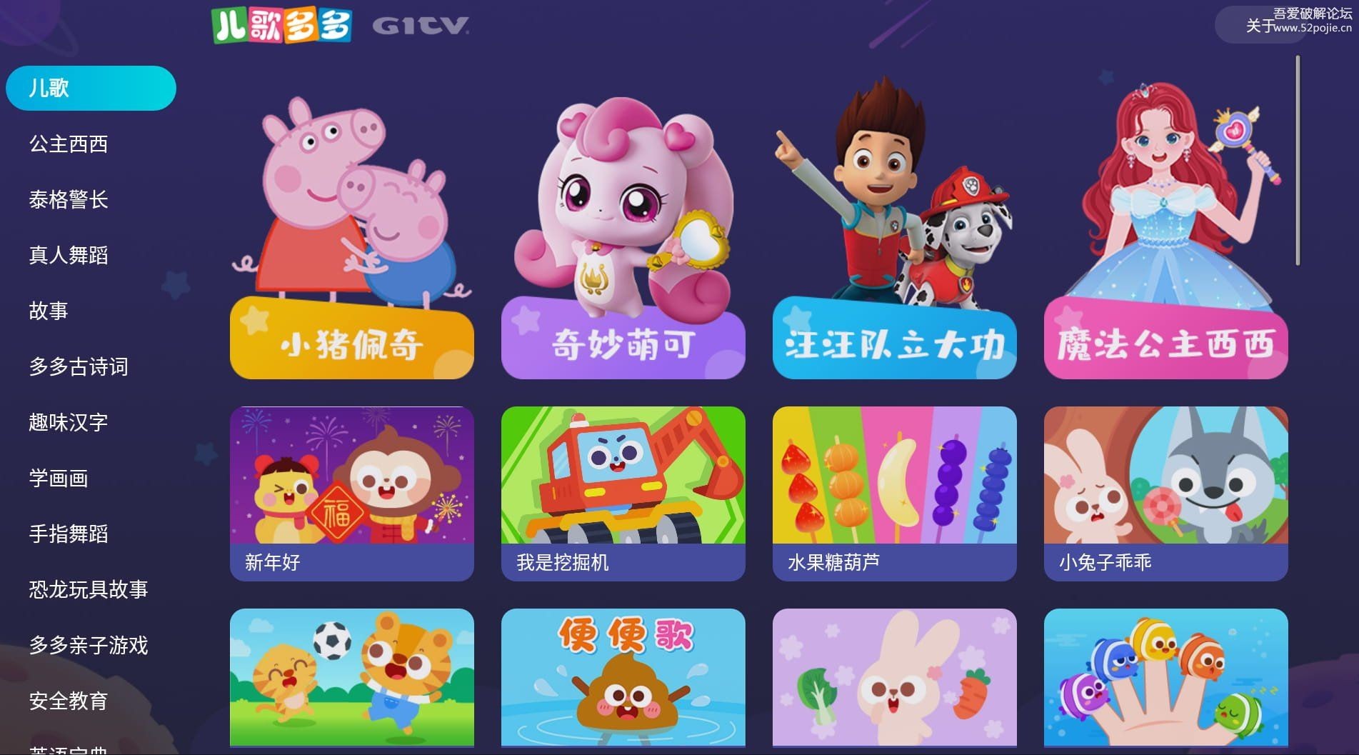   [精品软件分享]EG多多TV  [11.5M]百万儿歌无广告无限制无限使用免费版！家有小宝必备软件！亲测可用！！！！！