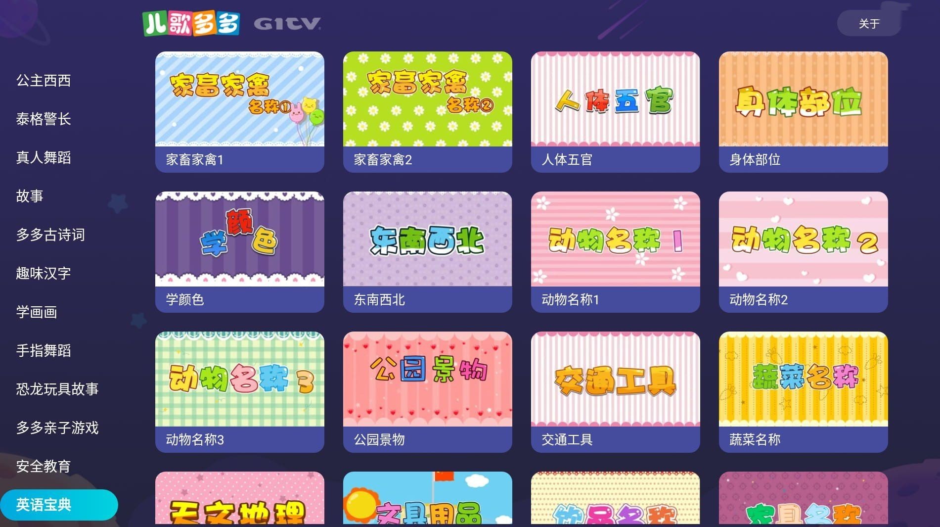   [精品软件分享]EG多多TV  [11.5M]百万儿歌无广告无限制无限使用免费版！家有小宝必备软件！亲测可用！！！！！