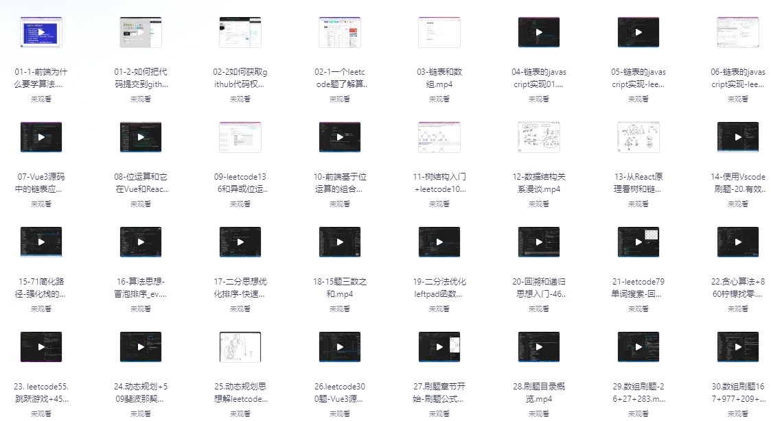 【大圣编程】前端工程师算法课【2.3GB(共52个项目)】