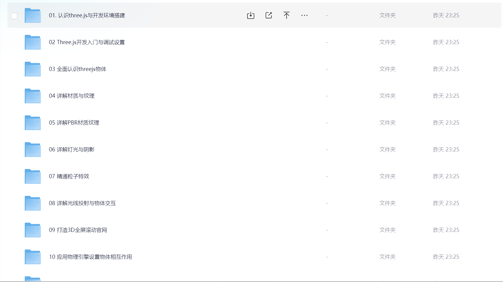 Three.js企业3D可视化实战项目WEBGL系统体系课程 - 带源码课件【47.3GB（共485个项目）】