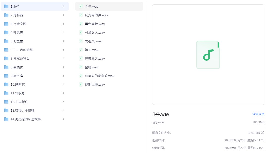 周杰伦 1-14张专辑 JAY到床边故事 黑胶母带级无损音频 WAV格式【单首200-300MB/共 41.2GB】