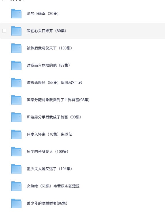 【短剧】2025/04/18短剧15部（大小14.7GB）