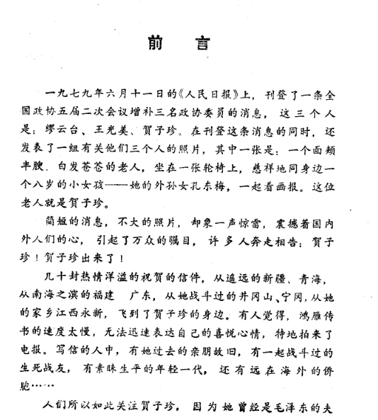 贺子珍的路 (王行娟著) .pdf（10.7M）