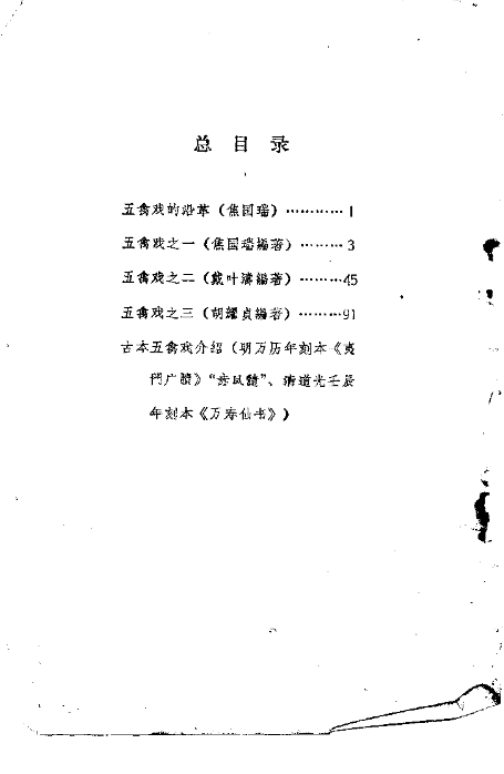 五禽戏 (胡耀贞, 焦国瑞, 戴叶涛) .pdf（1.6M）