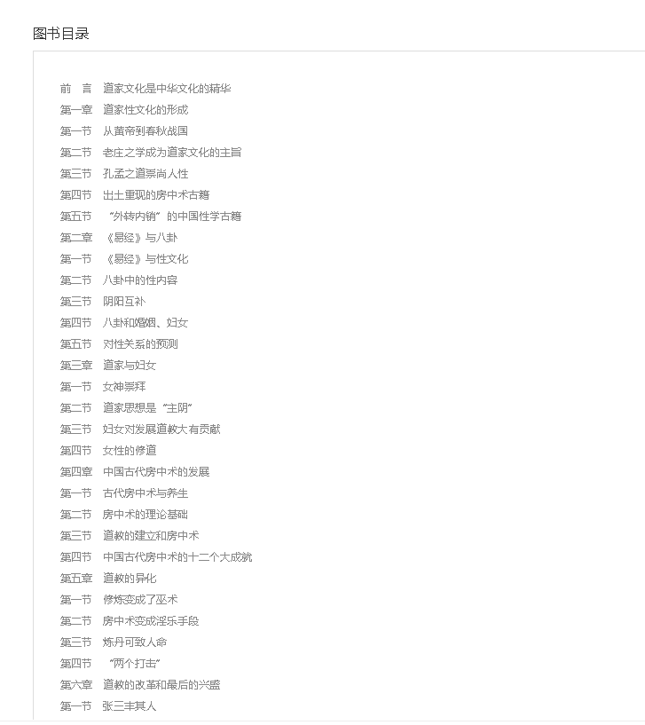道家与性文化 (胡宏霞 刘达临  [huhongxia liudalin]) .epub（39.1M）