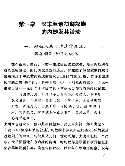 汉赵国史 (周伟洲) .pdf(6.1M)