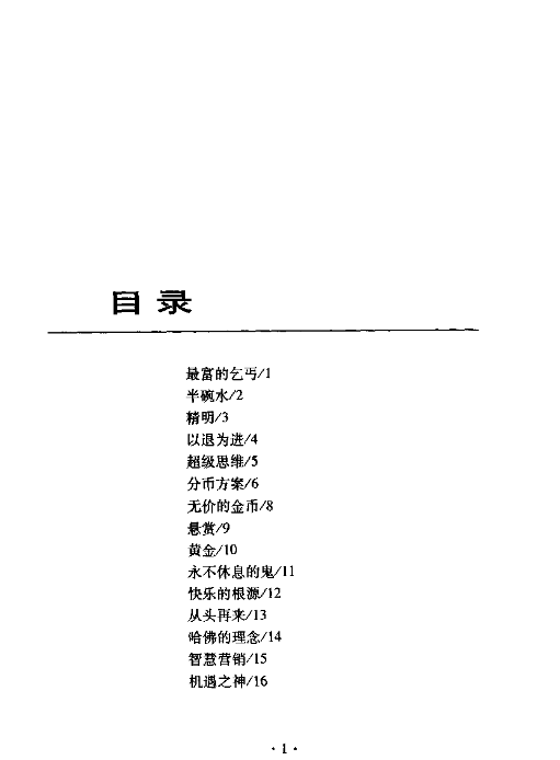 一生中不可不读的100个财富故事.pdf（6M）