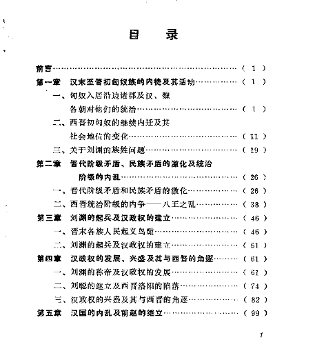 汉赵国史 (周伟洲) .pdf(6.1M)