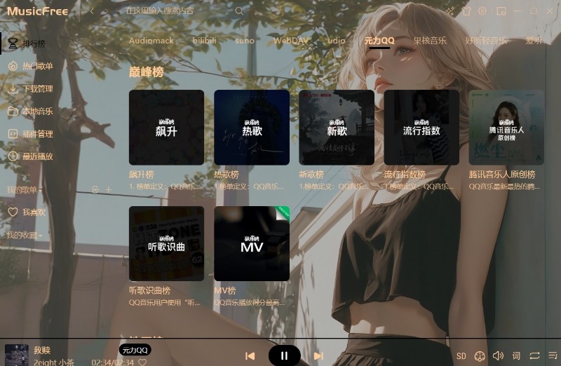 【PC】全平台音乐muiscfree v0.0.7  免费畅听+本地下载【110M】