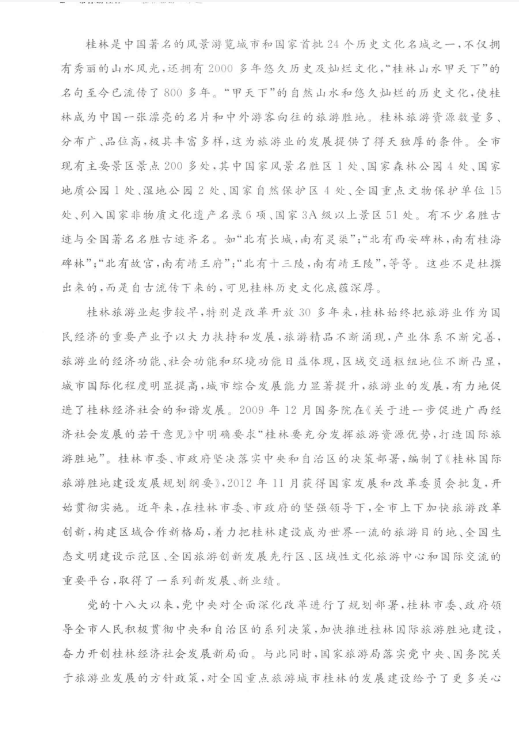 14270350_桂林旅游一本通带你游桂林.pdf（77.7M）