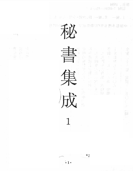 秘书集成（PDF）（4.85G）