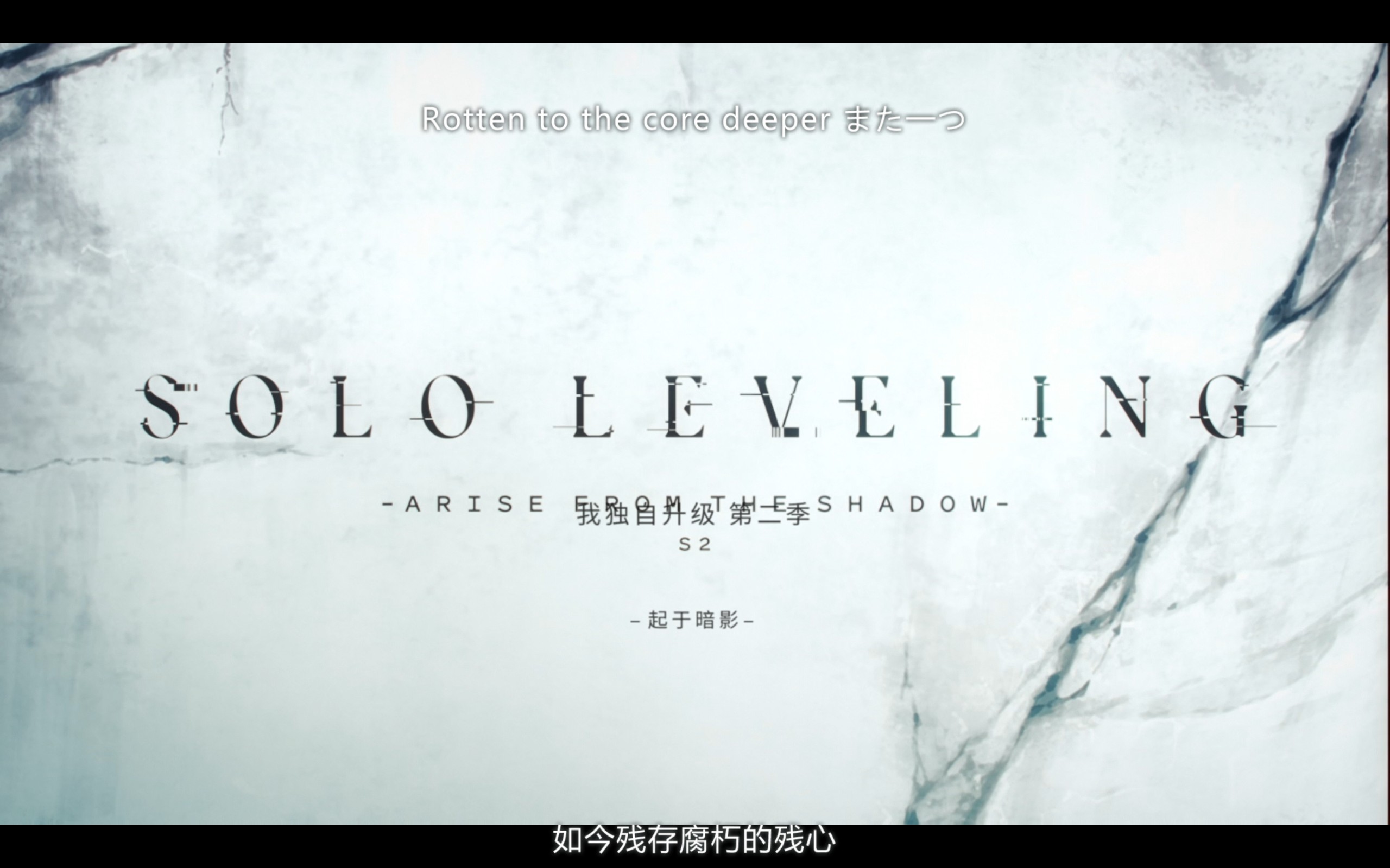 我独自升级 第二季(2025)【13集全】【CR.1080P】【内封简繁特效多字幕】【动画/动作】【24.9GB】【自上传！】
